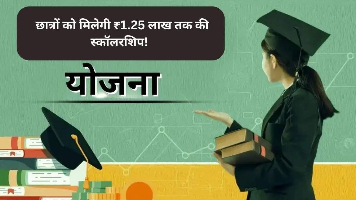 प्रधानमंत्री यशस्वी स्कॉलरशिप योजना: आर्थिक सहायता के लिए आवेदन कैसे करें