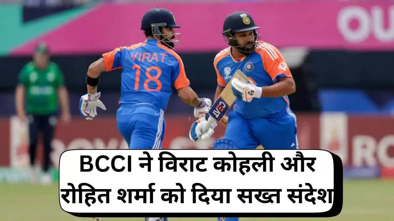क्या विराट कोहली और रोहित शर्मा को घरेलू क्रिकेट में खेलना होगा अनिवार्य? जानें BCCI का नया नियम
