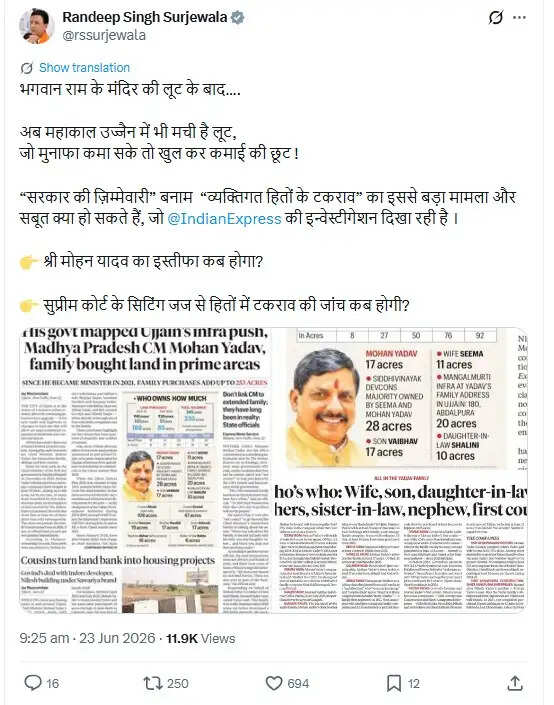 मध्य प्रदेश के मुख्यमंत्री मोहन यादव पर उज्जैन में जमीन खरीदने का आरोप