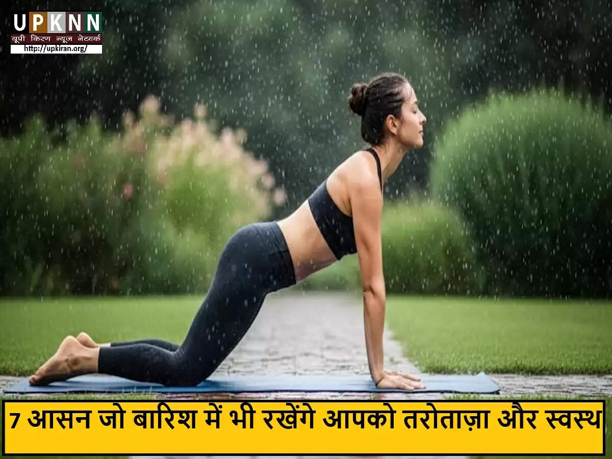 मॉनसून में योग: शारीरिक और मानसिक स्वास्थ्य के लिए बेहतरीन आसन
