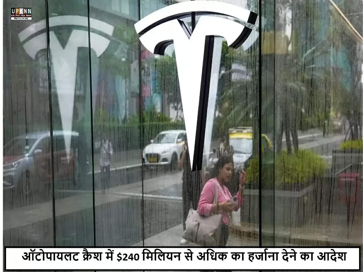 टेस्ला को ऑटोपायलट दुर्घटना में आंशिक जिम्मेदारी का सामना