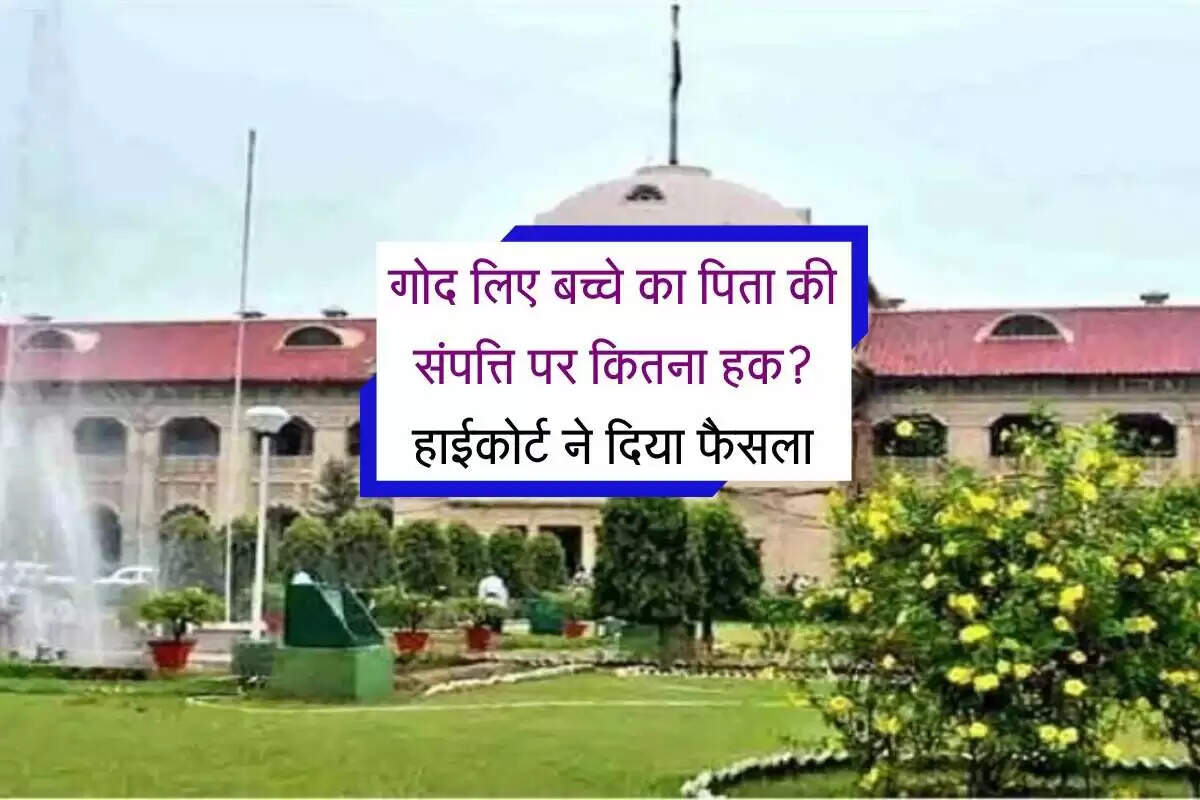 हाईकोर्ट का महत्वपूर्ण निर्णय: दत्तक पुत्रों के संपत्ति अधिकार