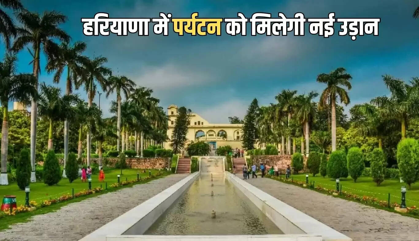 हरियाणा में पर्यटन को नई दिशा, 92 करोड़ रुपये का निवेश