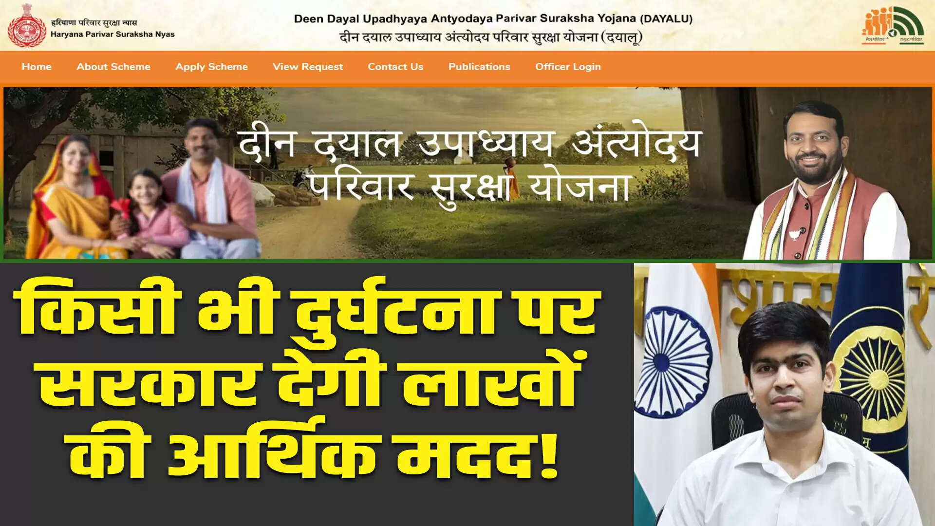 हरियाणा की दयालु-2 योजना: दुर्घटनाओं में सहायता के लिए 1 से 5 लाख रुपये तक का मुआवज़ा