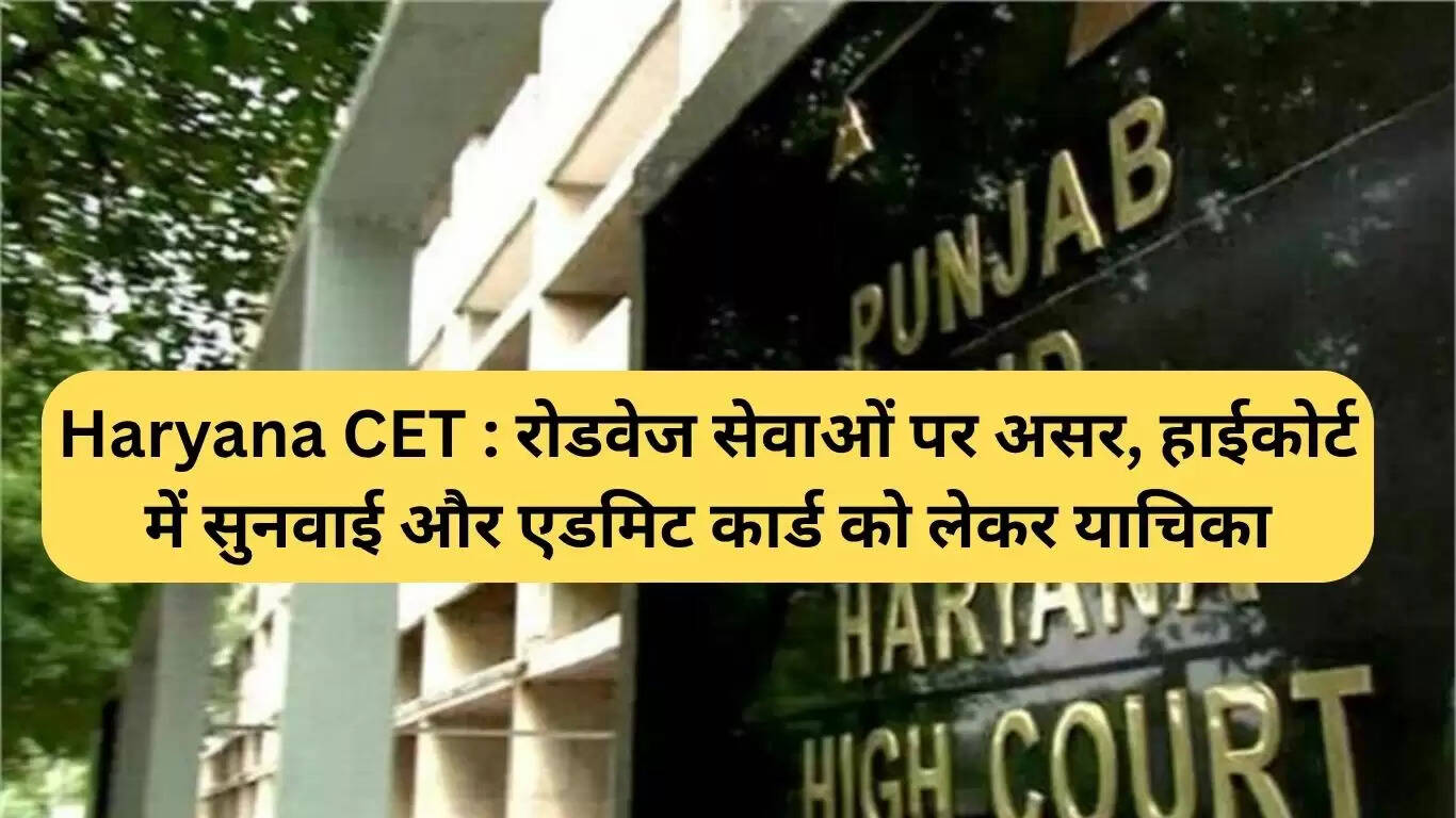 हरियाणा CET परीक्षा के लिए परिवहन व्यवस्था में बाधा: हाईकोर्ट में सुनवाई
