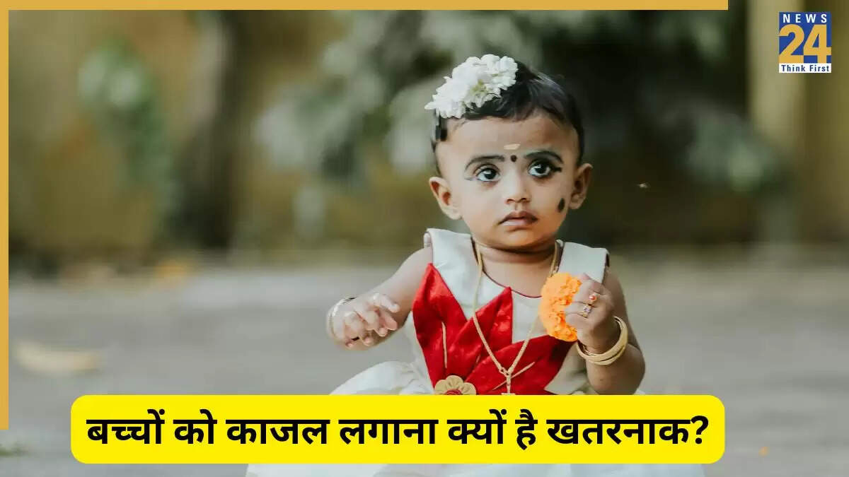 बच्चों की आंखों में काजल लगाने के खतरे: जानें विशेषज्ञ की राय