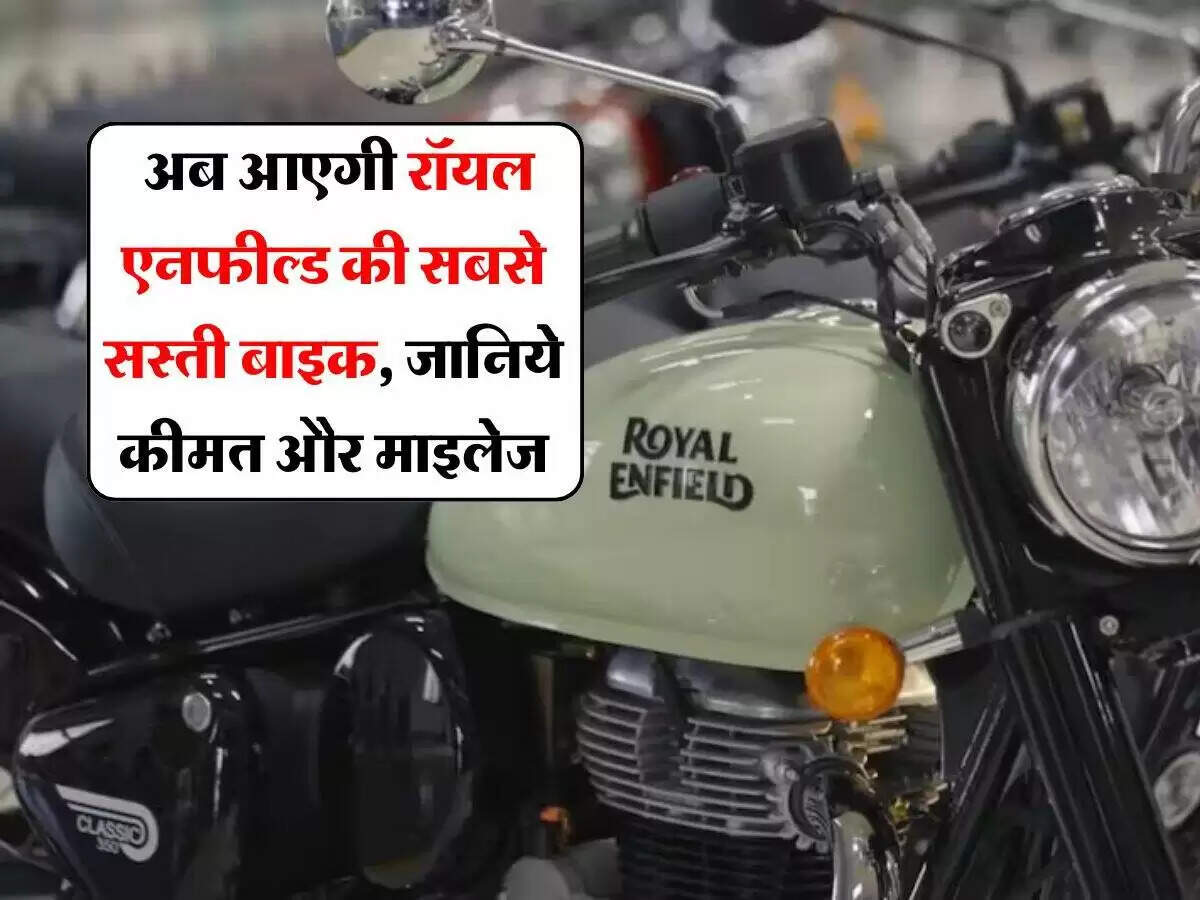 रॉयल एनफील्ड की नई 250cc बाइक जल्द होगी लॉन्च, कीमत होगी बेहद आकर्षक