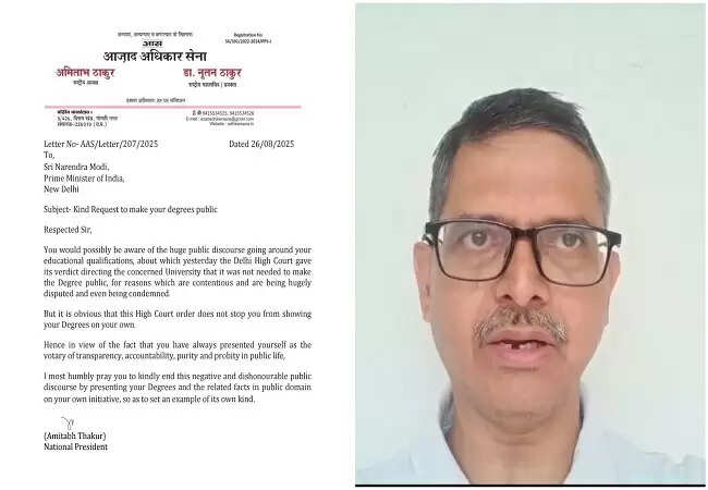 अमिताभ ठाकुर ने पीएम मोदी से डिग्री सार्वजनिक करने की अपील की