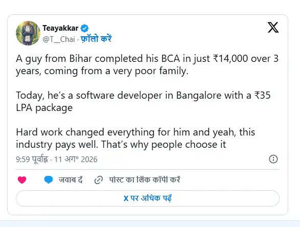 बिहार के छात्र की सफलता की कहानी: 14 हजार में BCA और 35 लाख की नौकरी