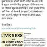 हरियाणा CET: चेयरमैन का यूट्यूब पर अभ्यर्थियों से संवाद