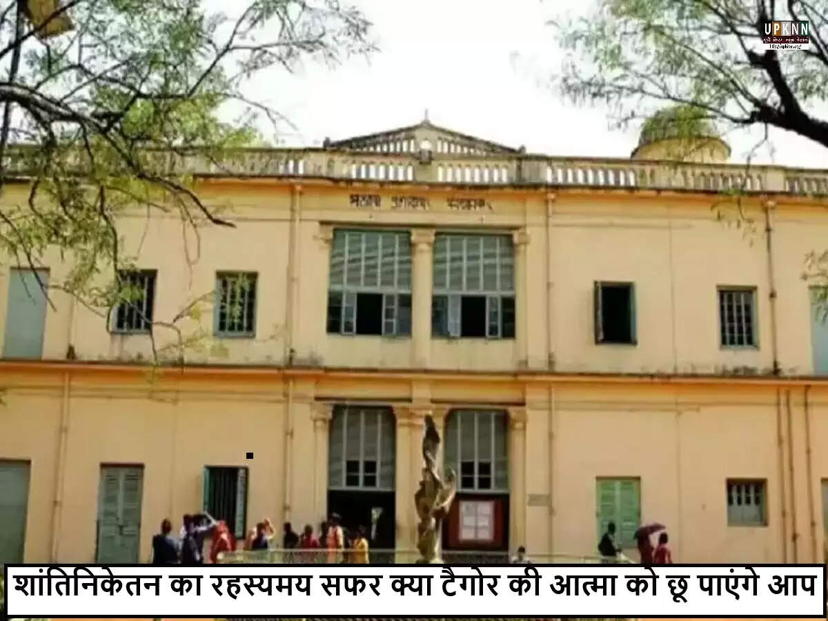 विश्वभारती में हर रविवार आयोजित होगी हेरिटेज वॉक, टैगोर की विरासत का अनुभव करें