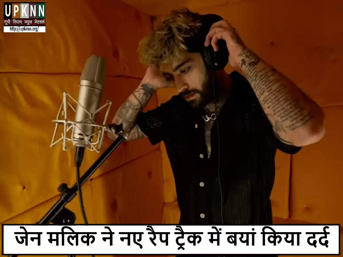 जेन मलिक का नया रैप ट्रैक: नस्लवाद के खिलाफ एक आवाज़