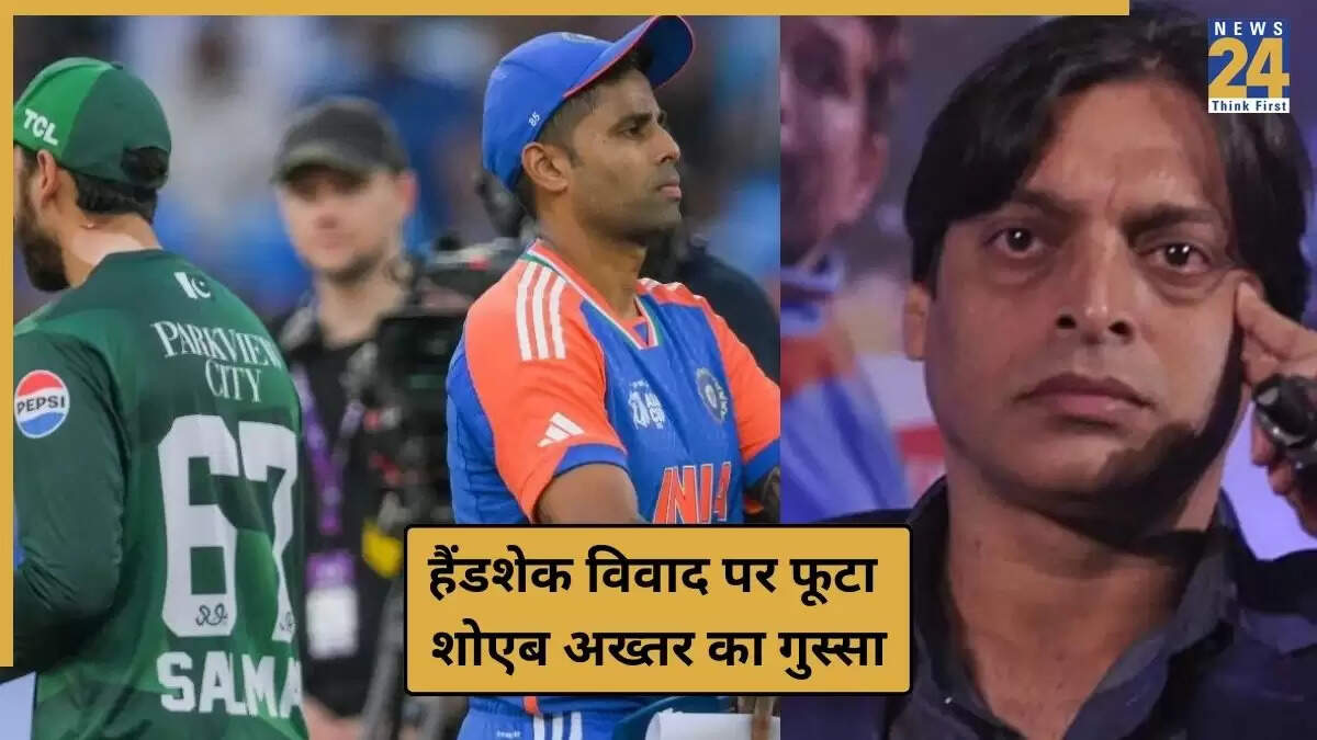 IND vs PAK: शोएब अख्तर ने हैंडशेक विवाद पर जताई निराशा