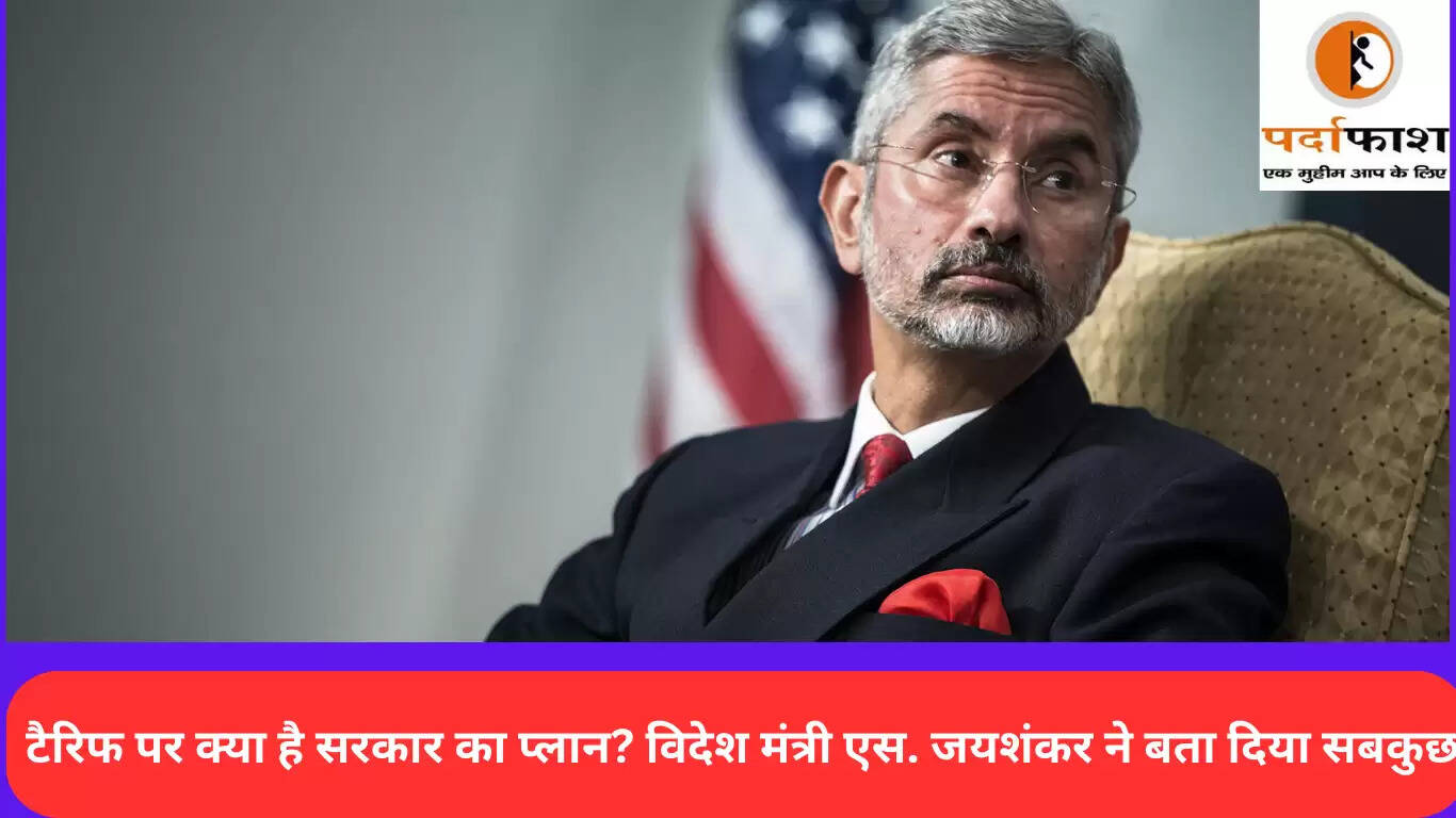 विदेश मंत्री जयशंकर ने ट्रंप के बयानों का दिया जवाब