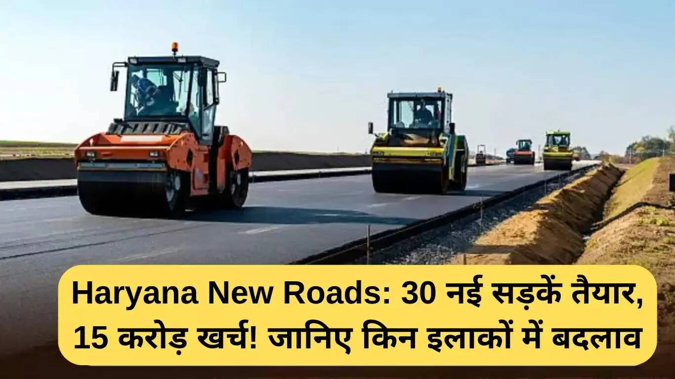 कैथल में 30 नई सड़कों का निर्माण, 15 करोड़ रुपये का हुआ खर्च
