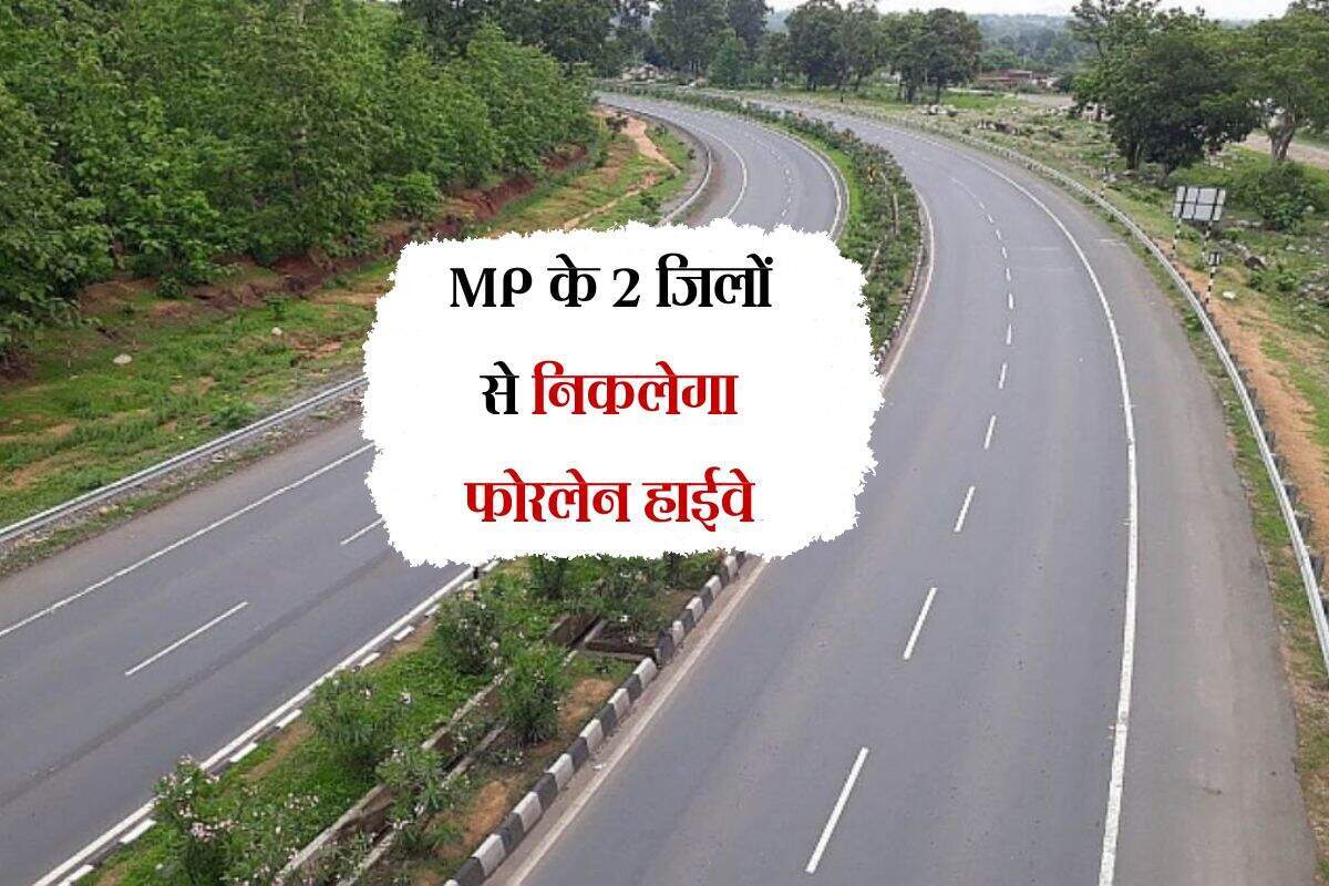 मध्य प्रदेश में नए फोरलेन सड़क निर्माण की योजना