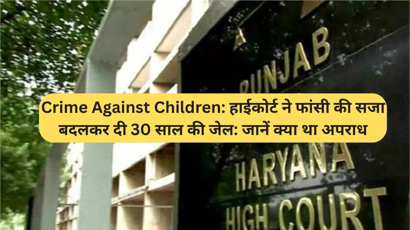 पंजाब एवं हरियाणा हाईकोर्ट ने फांसी की सजा को 30 साल की कैद में बदला
