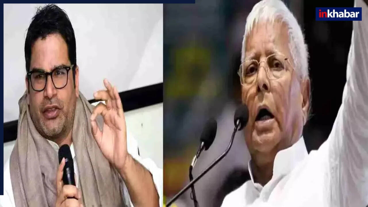 प्रशांत किशोर ने लालू यादव के विवाद पर उठाए सवाल