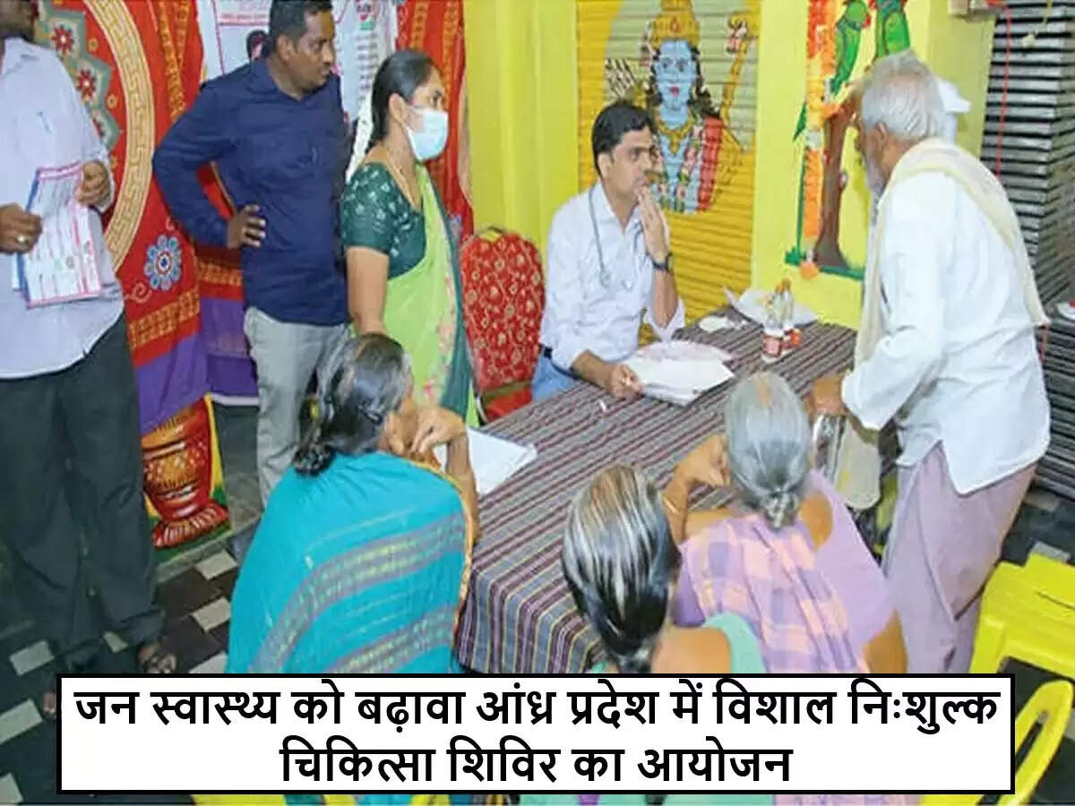 आंध्र प्रदेश में आयोजित हुआ विशाल निःशुल्क चिकित्सा शिविर