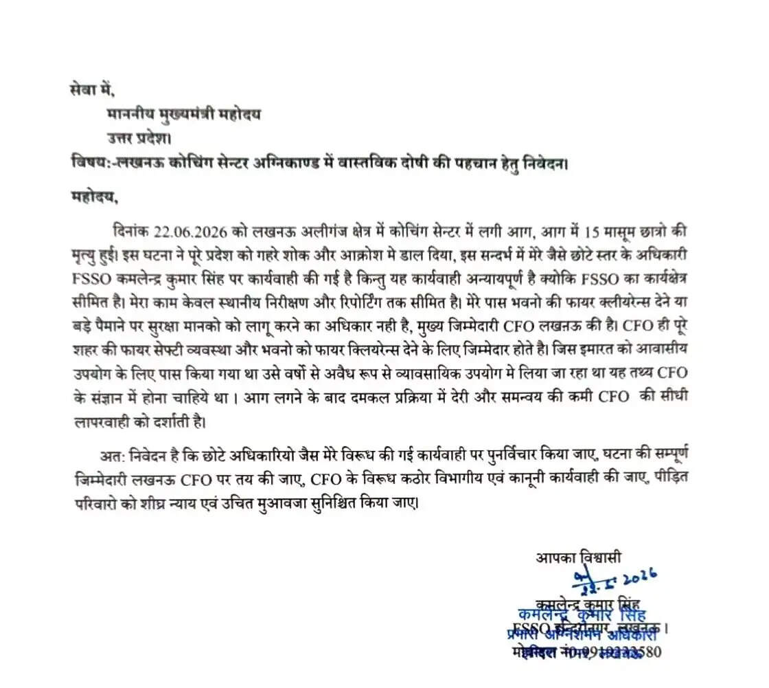 लखनऊ अग्निकांड: निलंबित अधिकारी ने मुख्यमंत्री को लिखा पत्र, जिम्मेदारी CFO पर डालने की मांग