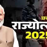 प्रधानमंत्री मोदी का छत्तीसगढ़ दौरा: रजत महोत्सव में शामिल हुए