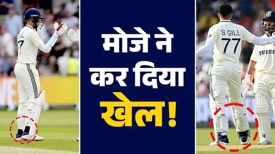 शुभमन गिल का ड्रेस कोड उल्लंघन: टेस्ट मैच में काले मोज़े पहनने पर चर्चा