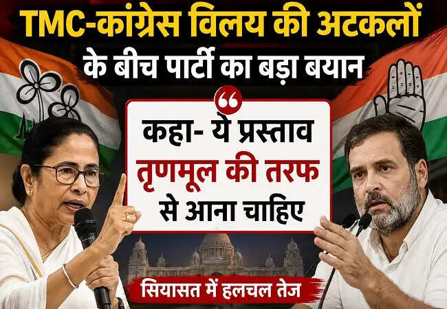 TMC और कांग्रेस के बीच संभावित गठबंधन पर चर्चा