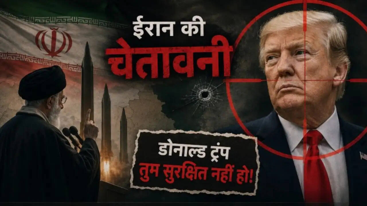 ईरान ने ट्रंप की हत्या पर 50 मिलियन यूरो का इनाम घोषित किया!
