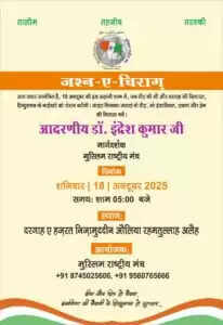 दिल्ली में ‘जश्न-ए-चिराग’ कार्यक्रम पर विवाद, सुरक्षा बढ़ाई गई