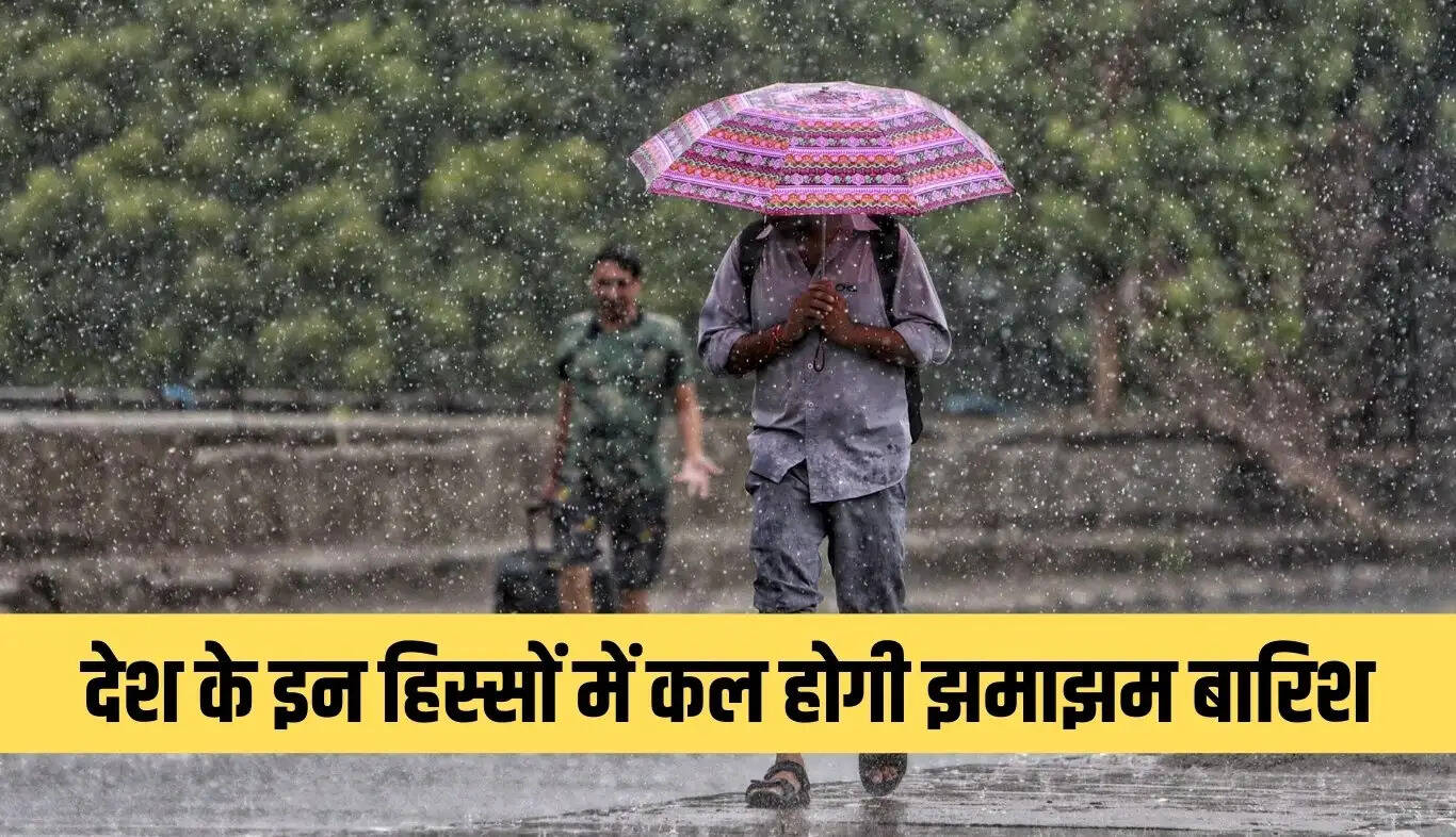 दिल्ली और NCR में अगले पांच दिनों तक होगी मूसलधार बारिश