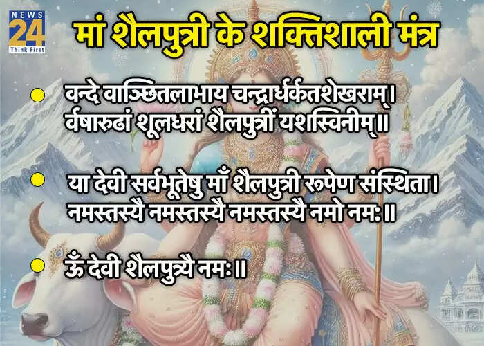 Shardiya Navratri 2025: मां शैलपुत्री की पूजा विधि और शुभ मुहूर्त