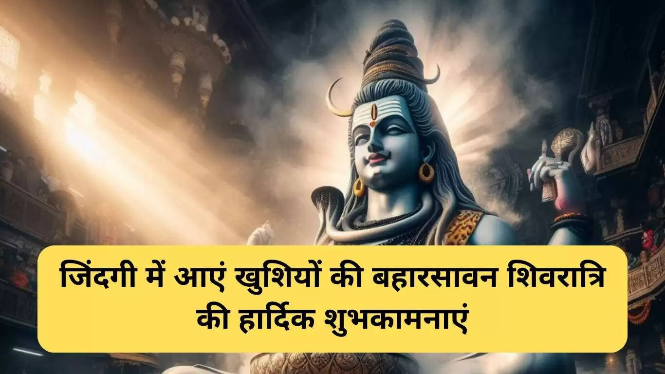 सावन शिवरात्रि 2025: प्रेम और श्रद्धा का पर्व