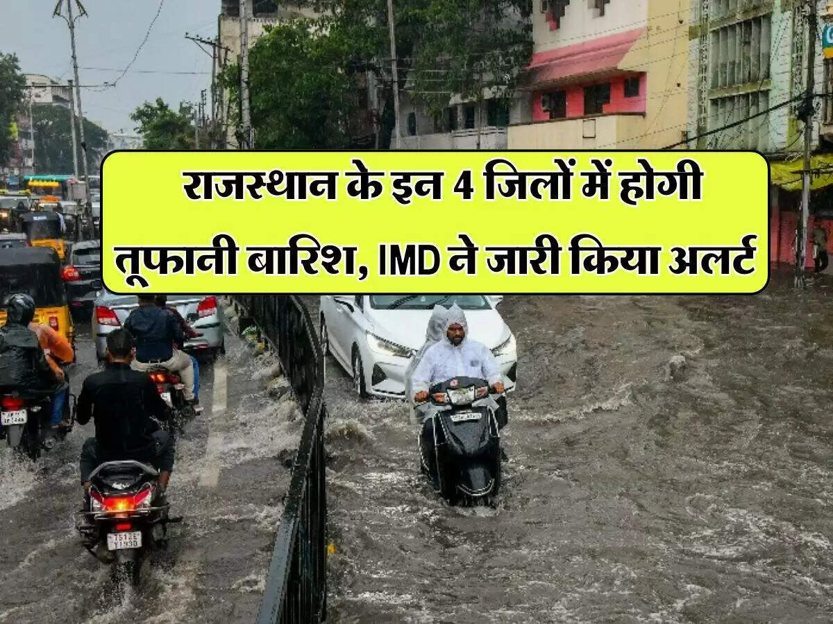 राजस्थान में बारिश का सिलसिला जारी, 4 जिलों में अलर्ट जारी
