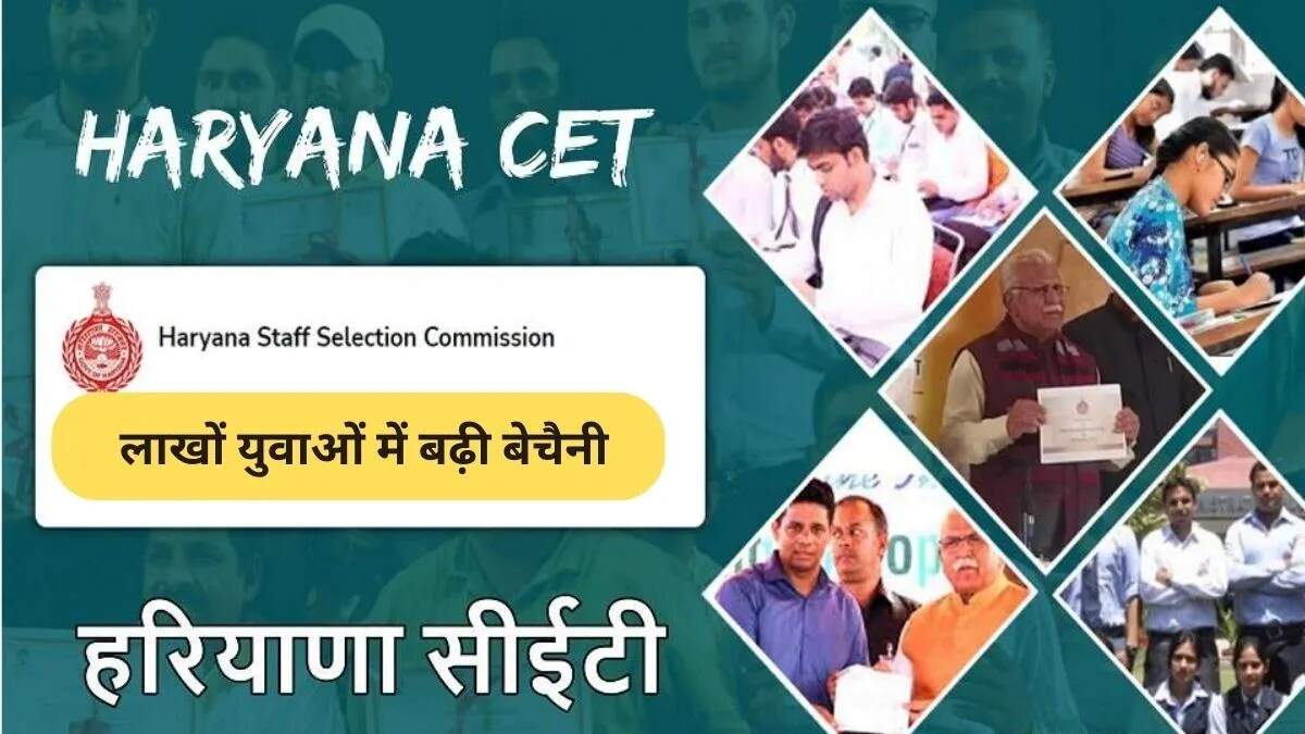 हरियाणा CET परिणाम में देरी: युवाओं की चिंताएं बढ़ीं