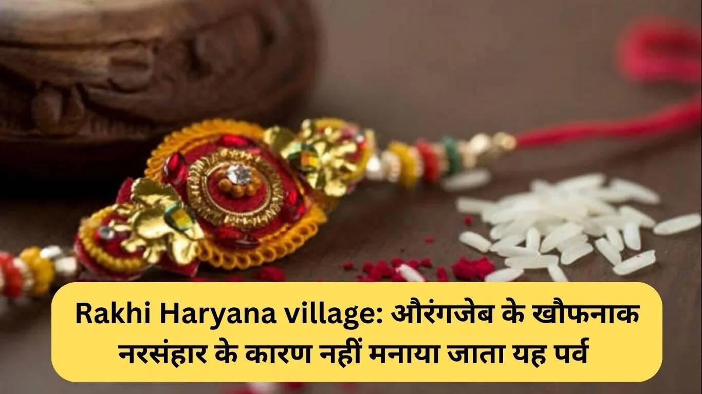 सिरसल गांव में रक्षाबंधन: एक दर्दनाक इतिहास की कहानी