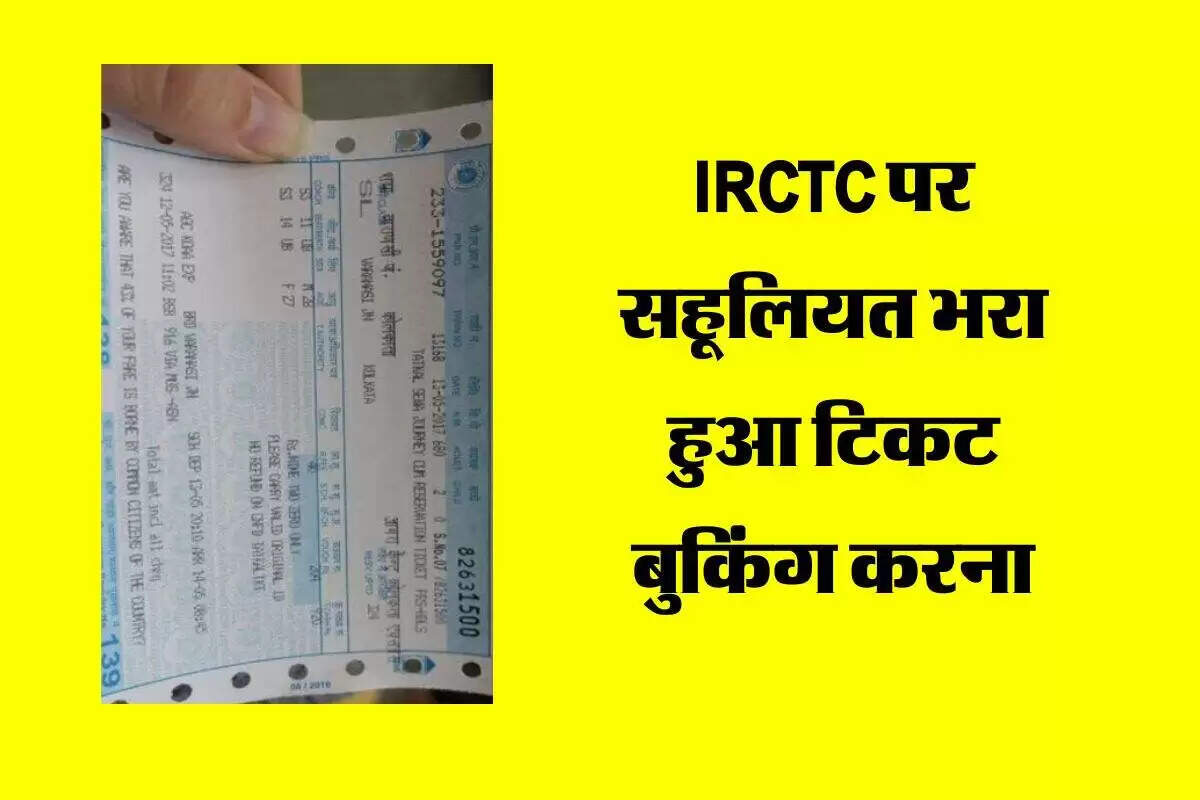 AI वॉइस असिस्टेंट से रेलवे टिकट बुकिंग में आसानी