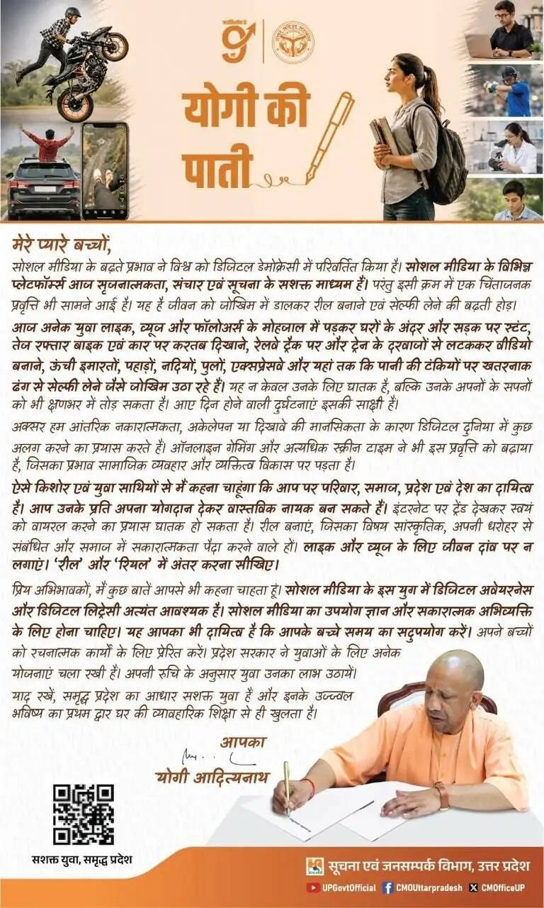 सीएम योगी का बच्चों के नाम भावुक पत्र: रील और रियल के बीच का अंतर समझें