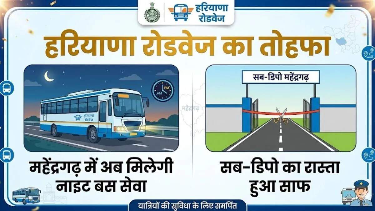 महेंद्रगढ़ में नए सब-डिपो की शुरुआत, यात्रियों को मिलेगी बेहतर सेवा