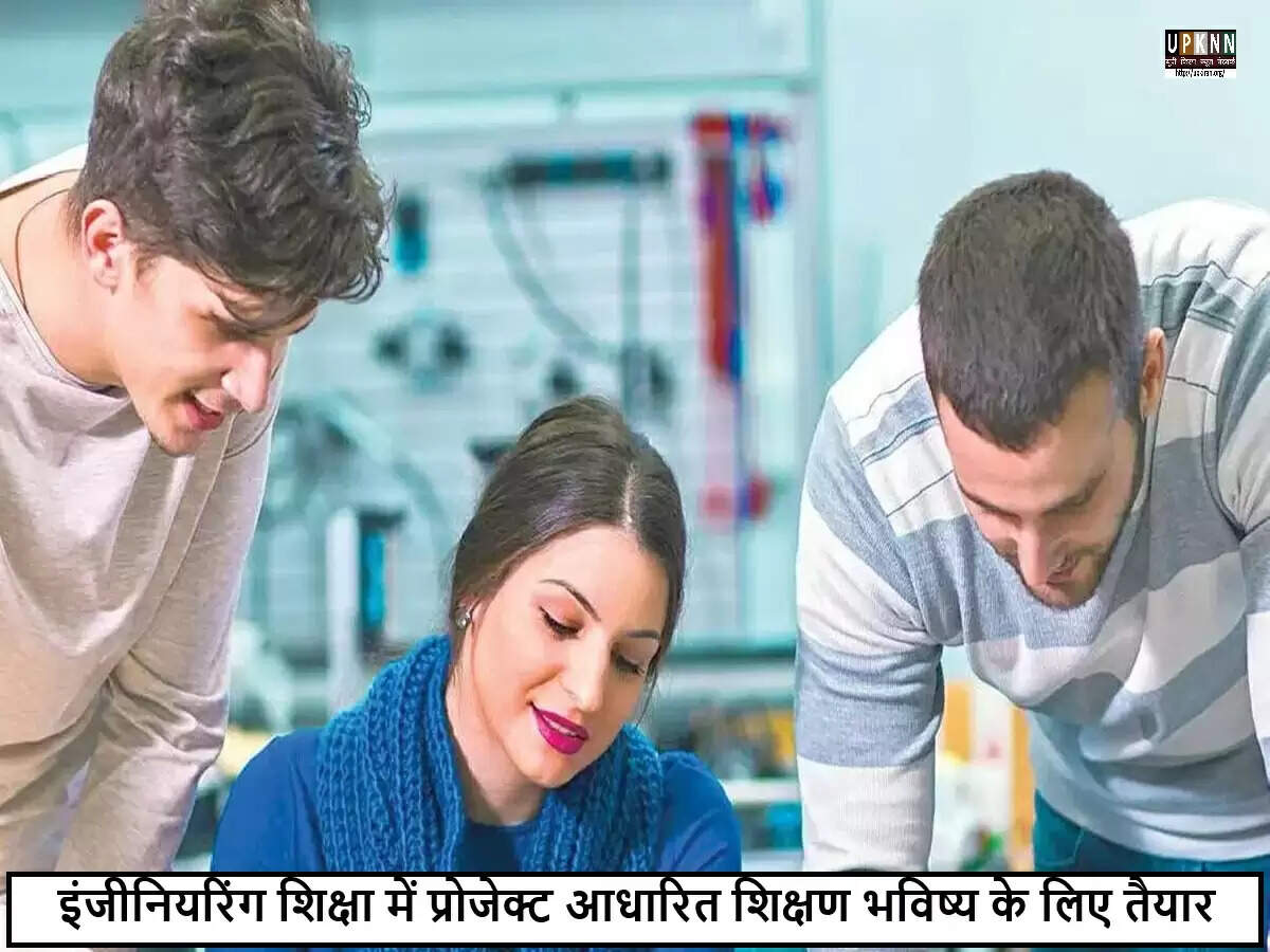 इंजीनियरिंग शिक्षा में प्रोजेक्ट-आधारित शिक्षण का महत्व