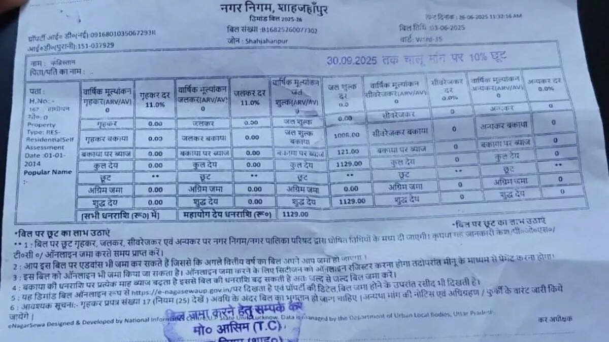 शाहजहांपुर में कब्रिस्तान को जलकर का बिल जारी, नगर निगम की लापरवाही पर उठे सवाल