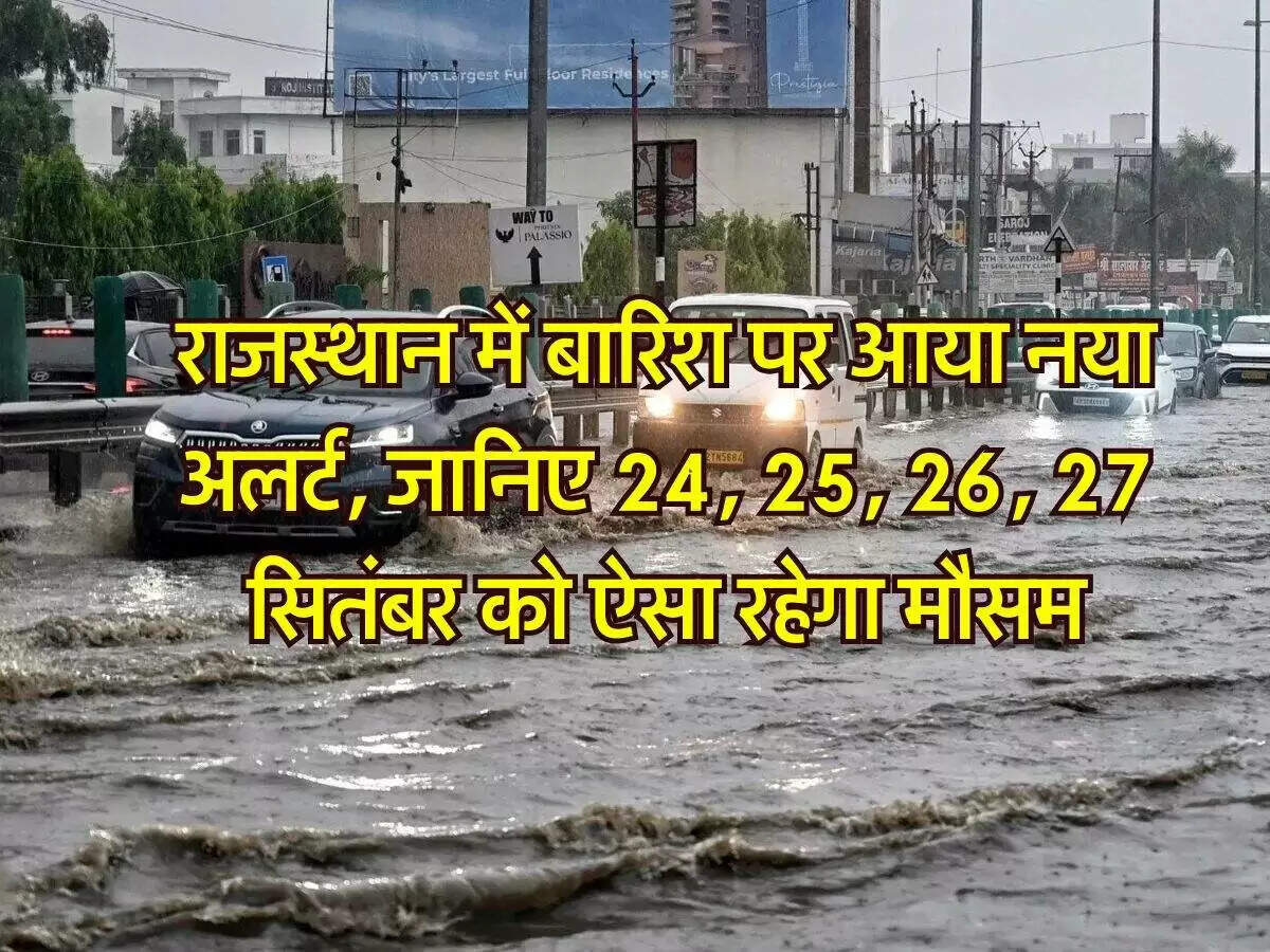 राजस्थान में मौसम का हाल: बारिश का सिलसिला जारी