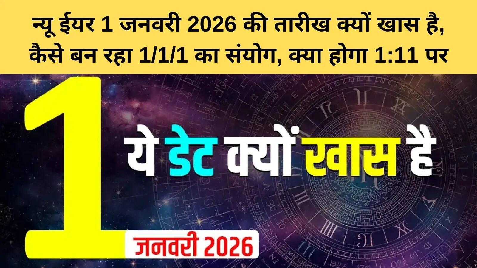 2026 की शुरुआत: अंक शास्त्र के अनुसार नई संभावनाओं का संकेत