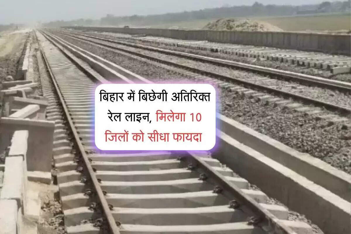 बिहार में रेलवे सेवाओं का विस्तार: नई परियोजनाओं का प्रस्ताव