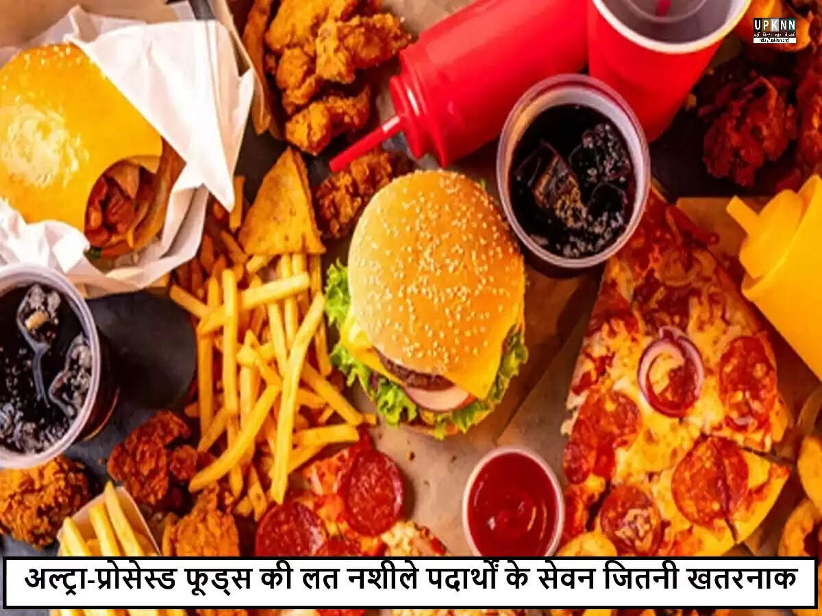 अल्ट्रा-प्रोसेस्ड फूड्स: क्या ये भी नशे की तरह लत लगा सकते हैं?