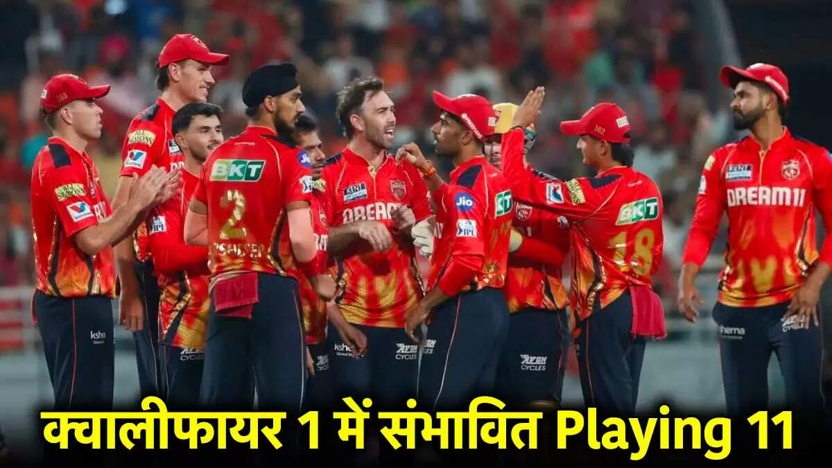 IPL 2025: क्वालीफायर 1 में पंजाब किंग्स और आरसीबी की टक्कर