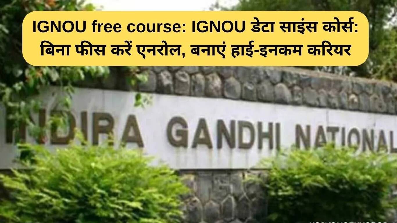IGNOU का मुफ्त डेटा साइंस कोर्स: उच्च आय के लिए करें नामांकन