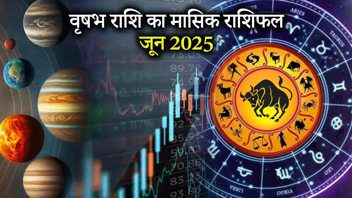 वृषभ राशिफल 2025: जून में निवेश के लिए सर्वोत्तम समय