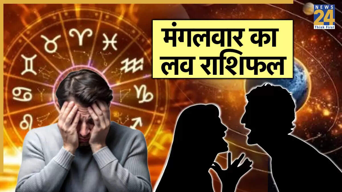 9 सितंबर 2025 का प्रेम राशिफल: जानें किस राशि के लिए रहेगा खास दिन