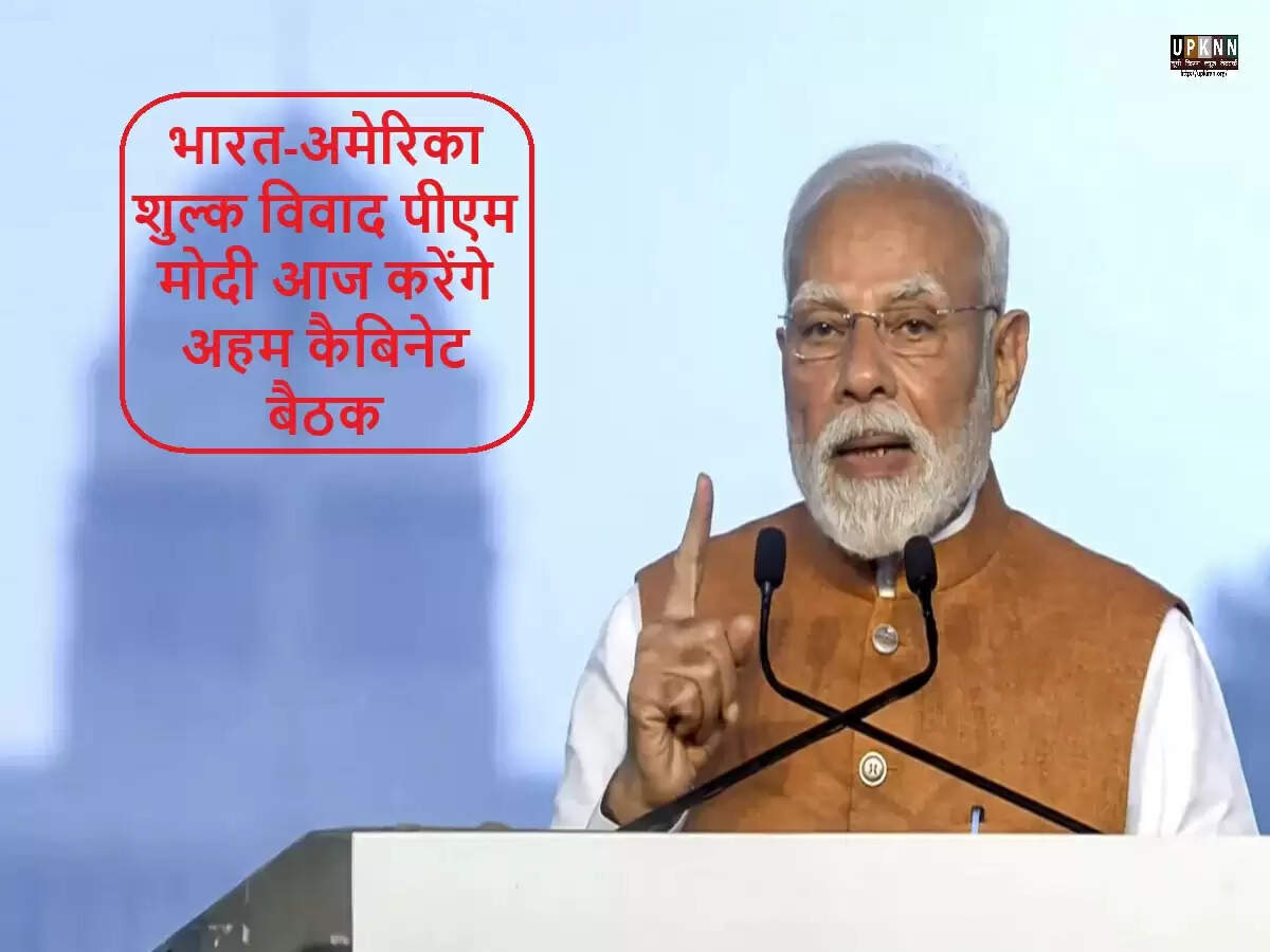 भारत और अमेरिका के बीच व्यापार विवाद पर मोदी की महत्वपूर्ण बैठक