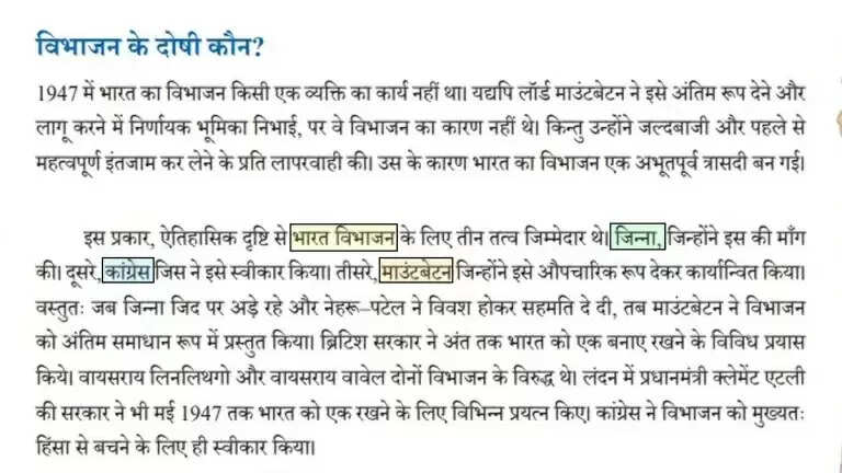 एनसीईआरटी का नया मॉड्यूल: विभाजन के लिए जिन्ना के साथ कांग्रेस और माउंटबेटन भी जिम्मेदार